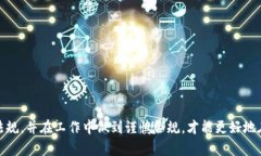   在imToken上班是否合法？探讨加密行业的法律边