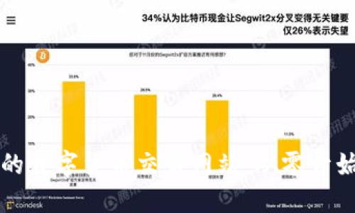快速搭建你的数字货币交易网站：从零开始的实用指南