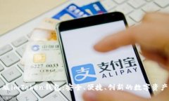 全面解析安卓版imToken钱包：安全、便捷、创新的