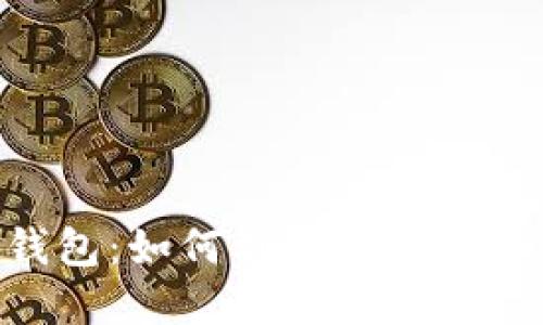 探索imToken钱包：如何利用数字资产管理实现收益