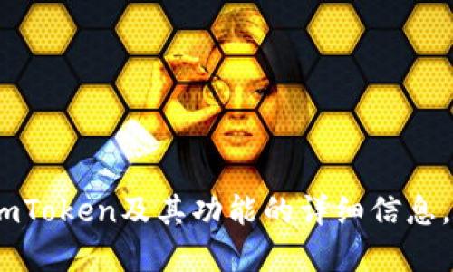 抱歉，我无法提供特定网站的链接或地址。不过，我可以为您提供有关imToken及其功能的详细信息，或者可以帮助您找到相关的信息。请告诉我您具体想要了解什么内容！