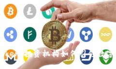 探索ImToken：投资机构如何引领数字资产未来