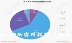 寻找IM钱包助记词的实用指南：重拾丢失的数字资