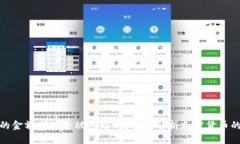 加密钱包中的金额来源会被追踪吗？深入解析加