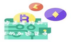 banqu区块链硬件钱包：安全存储与交易的革命性选