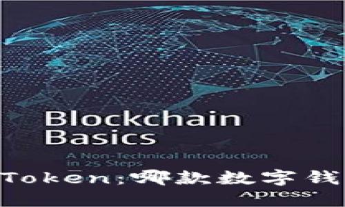 比较Cobo与imToken：哪款数字钱包更值得选择？