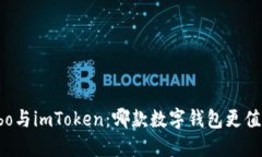 比较Cobo与imToken：哪款数字钱包更值得选择？