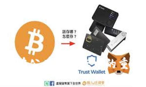 探索imToken在公有链生态中的重要角色与应用