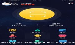 imToken钱包支持的加密货币一览及使用指南