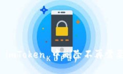 如何在 imToken 中删除不再需要的币种