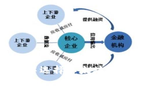 如何在imToken中选择以太坊链进行交易与管理