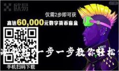 掌握Electrum冷钱包：一步一步教你轻松保护你的比